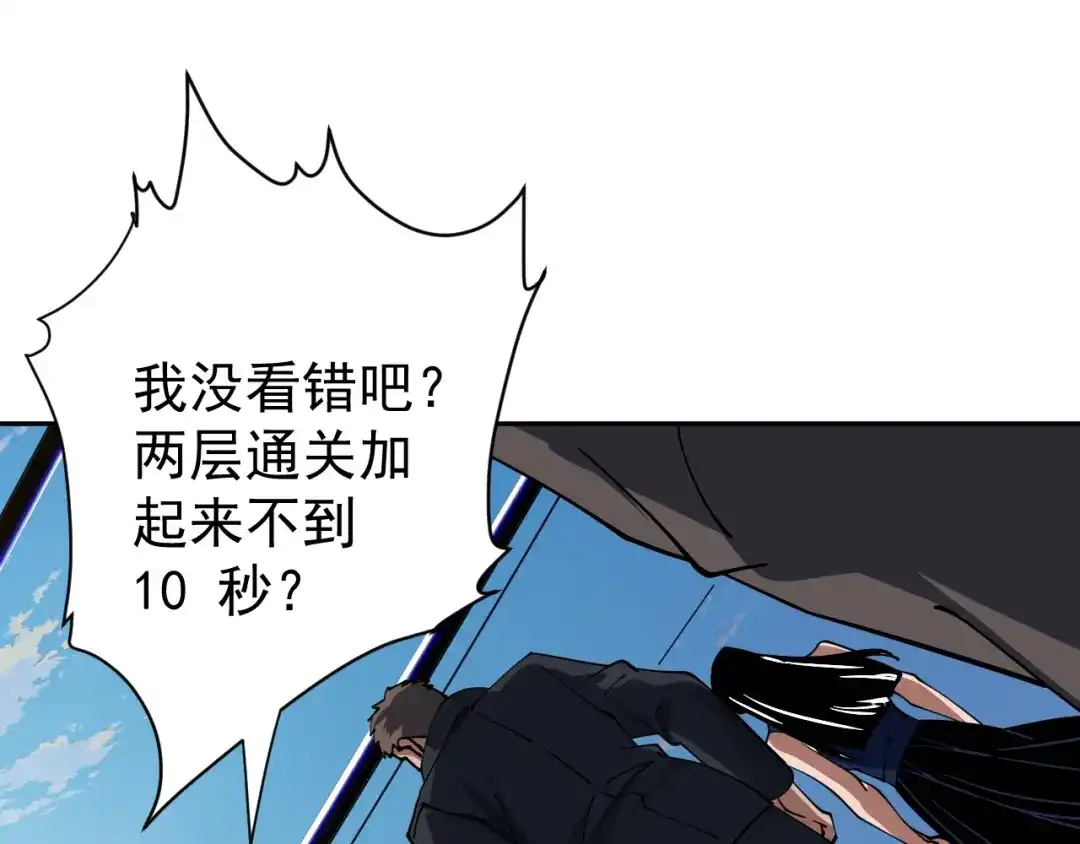 《全球御兽：我能看见进化路线》第82话 传奇御兽师！ 第90页