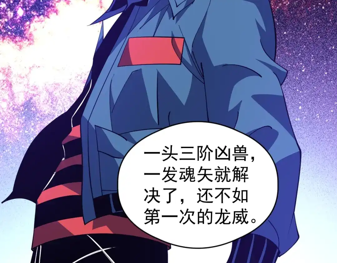 《全球御兽：我能看见进化路线》第82话 传奇御兽师！ 第96页