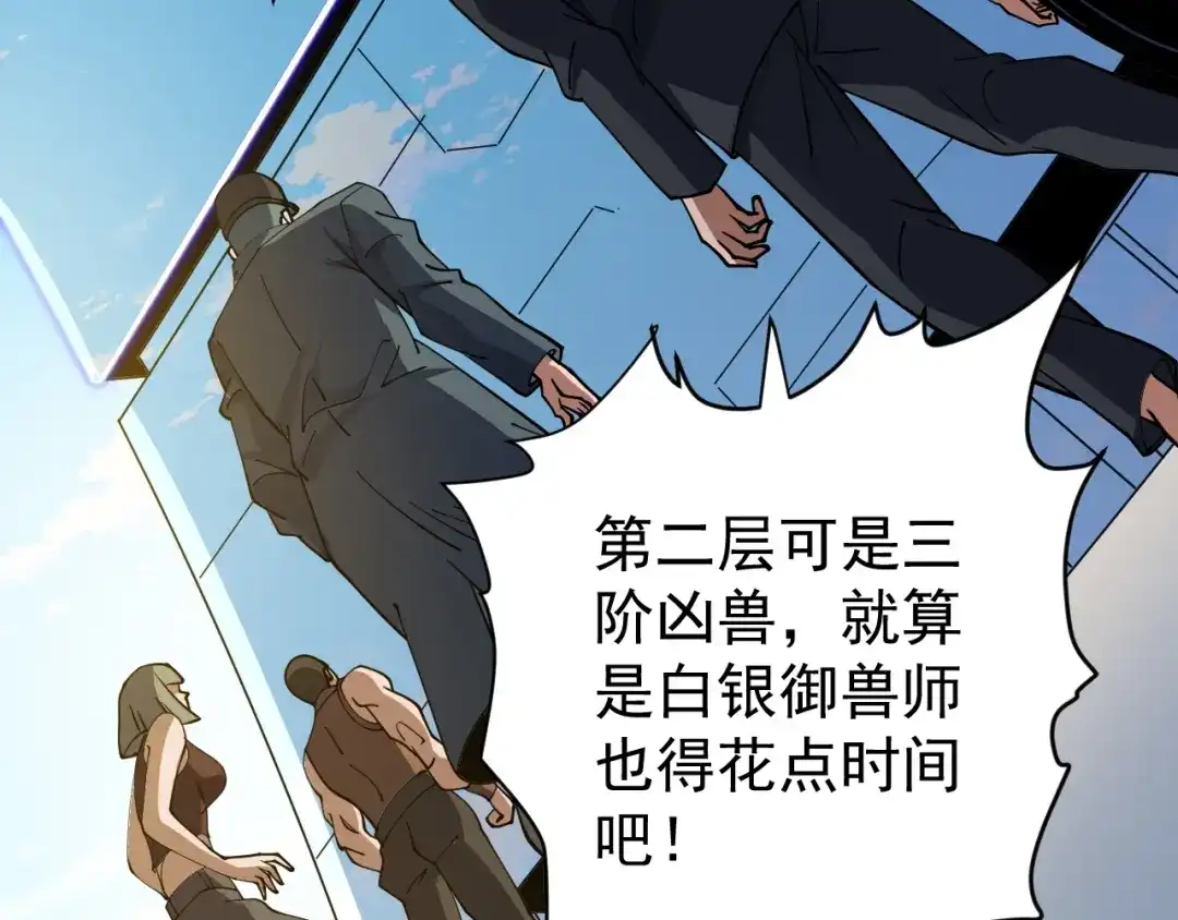 《全球御兽：我能看见进化路线》第82话 传奇御兽师！ 第91页