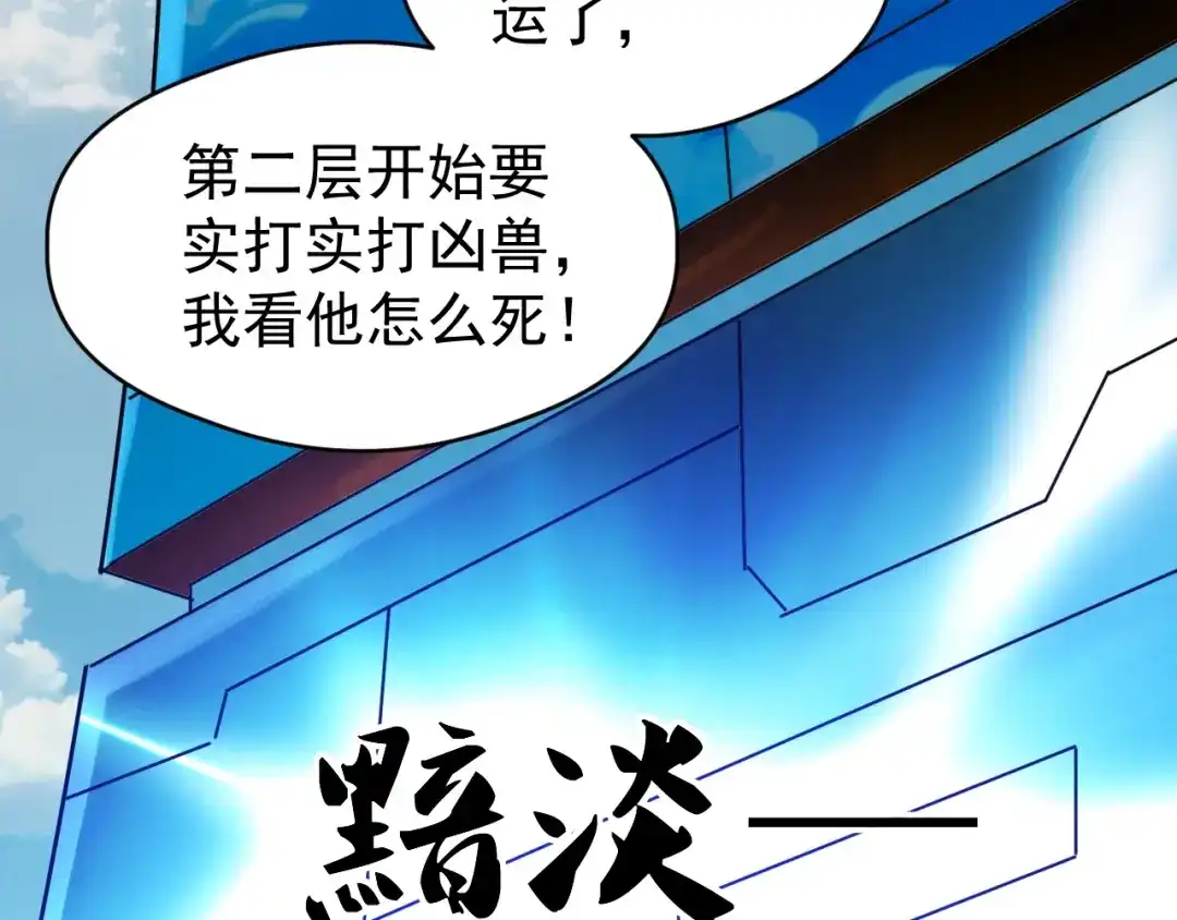 《全球御兽：我能看见进化路线》第82话 传奇御兽师！ 第82页