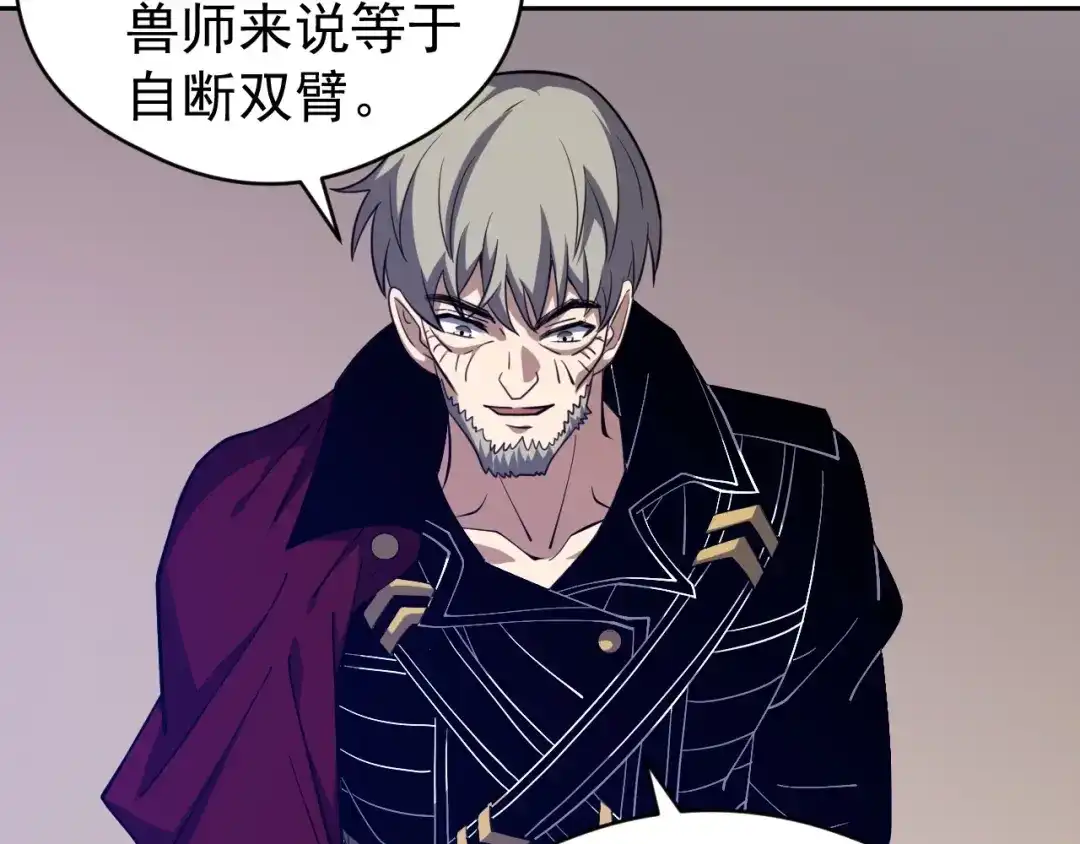 《全球御兽：我能看见进化路线》第82话 传奇御兽师！ 第42页