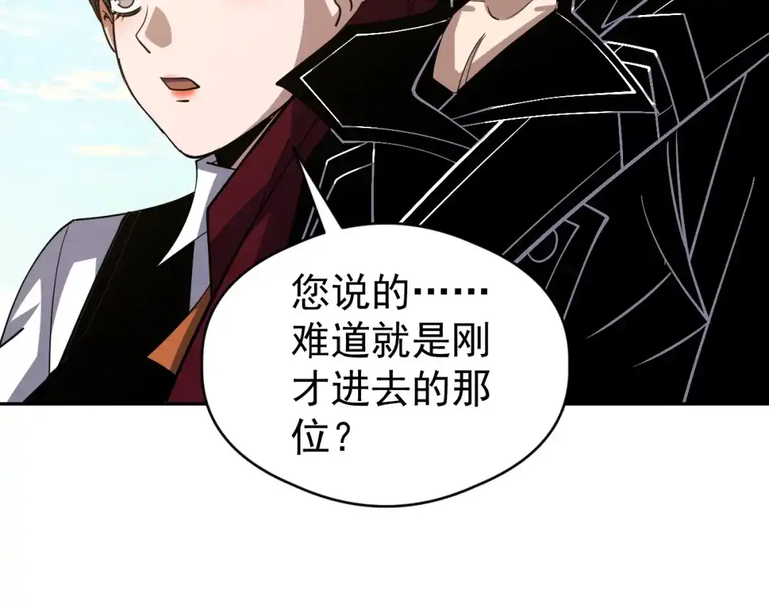 《全球御兽：我能看见进化路线》第82话 传奇御兽师！ 第53页