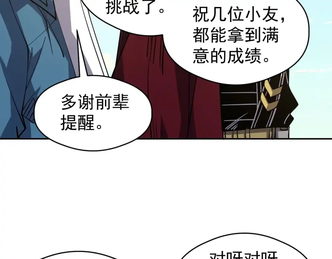 《全球御兽：我能看见进化路线》第82话 传奇御兽师！ 第46页
