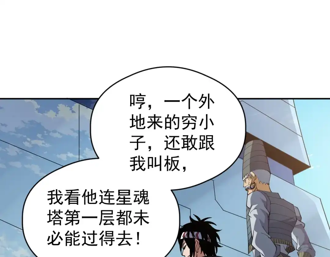 《全球御兽：我能看见进化路线》第82话 传奇御兽师！ 第70页