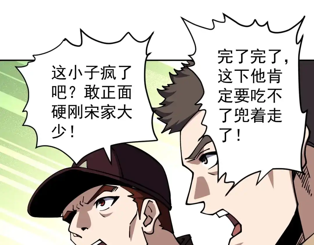 《全球御兽：我能看见进化路线》第82话 传奇御兽师！ 第5页