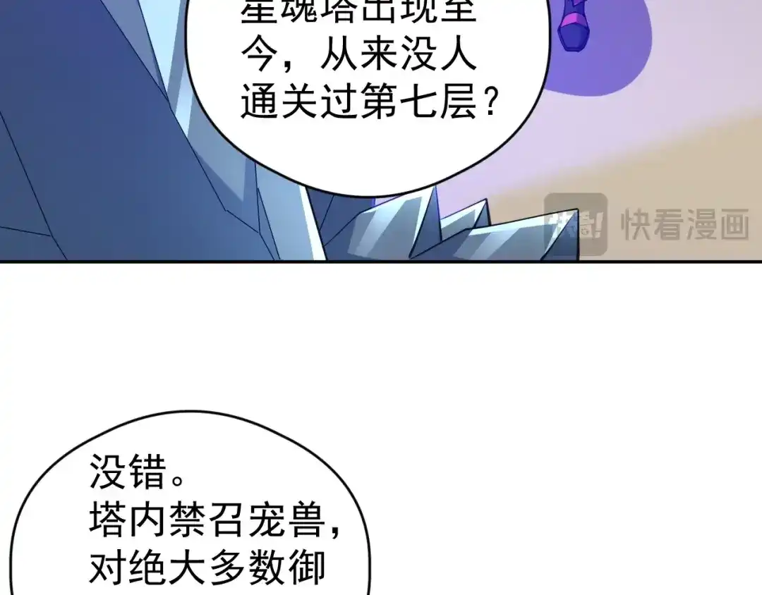 《全球御兽：我能看见进化路线》第82话 传奇御兽师！ 第41页
