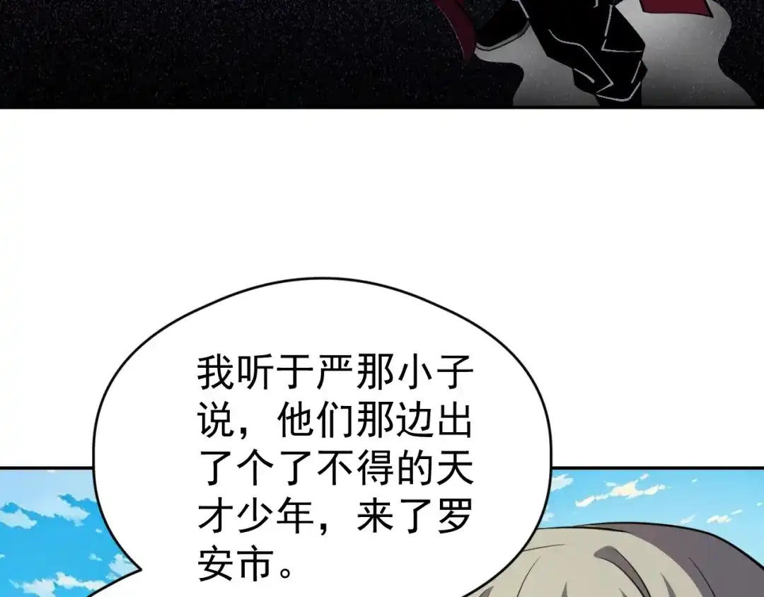 《全球御兽：我能看见进化路线》第82话 传奇御兽师！ 第51页