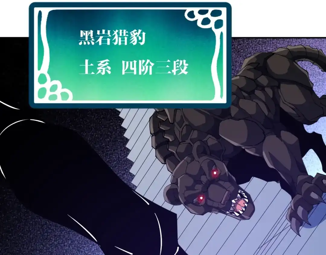 《全球御兽：我能看见进化路线》第82话 传奇御兽师！ 第102页