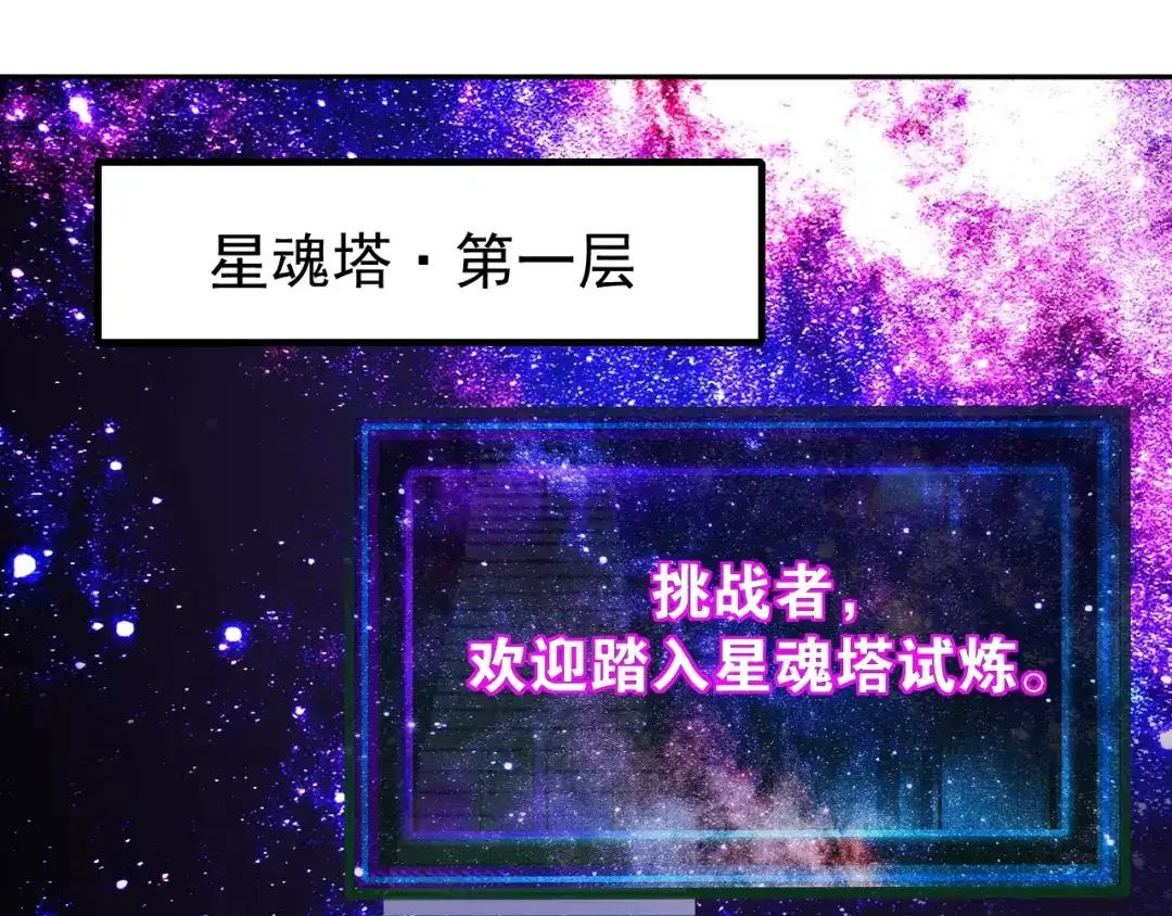 《全球御兽：我能看见进化路线》第82话 传奇御兽师！ 第56页
