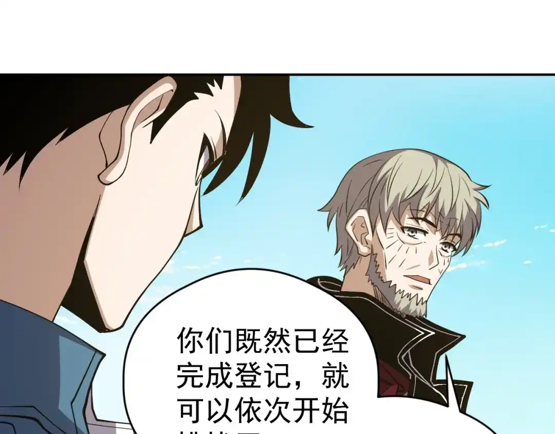 《全球御兽：我能看见进化路线》第82话 传奇御兽师！ 第45页