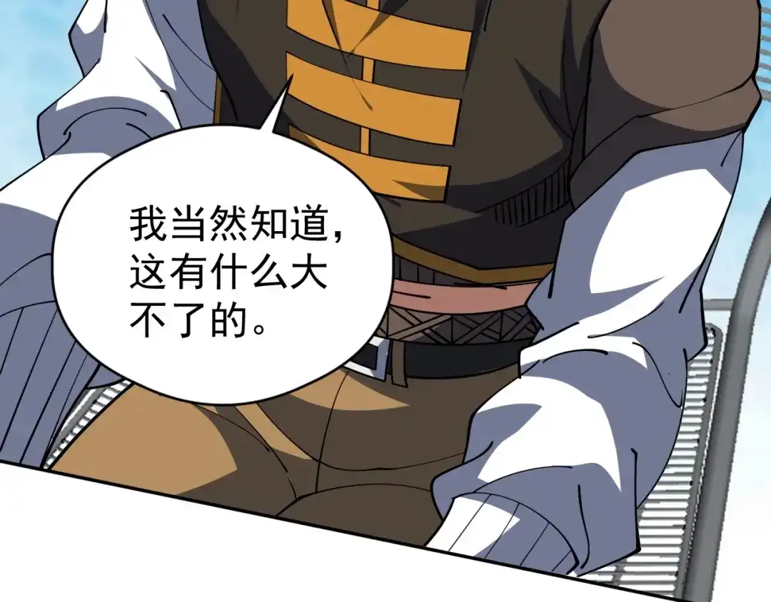 《全球御兽：我能看见进化路线》第82话 传奇御兽师！ 第80页