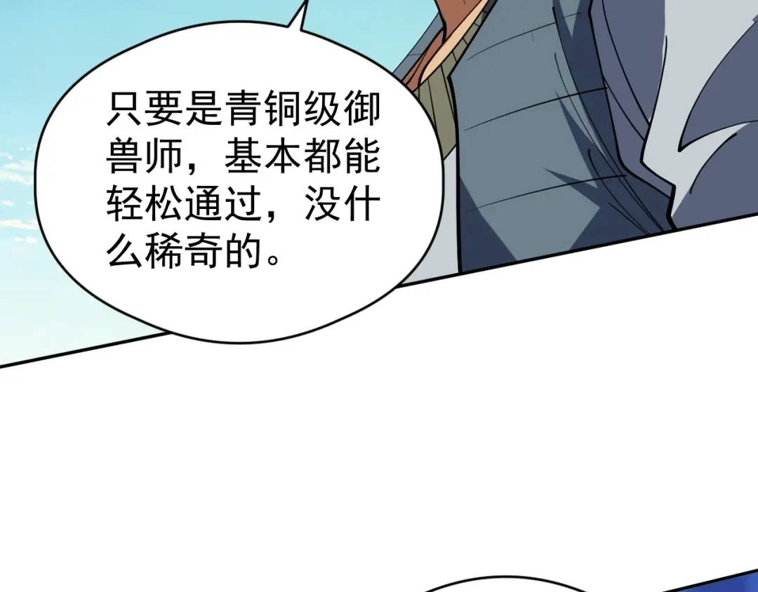 《全球御兽：我能看见进化路线》第82话 传奇御兽师！ 第78页