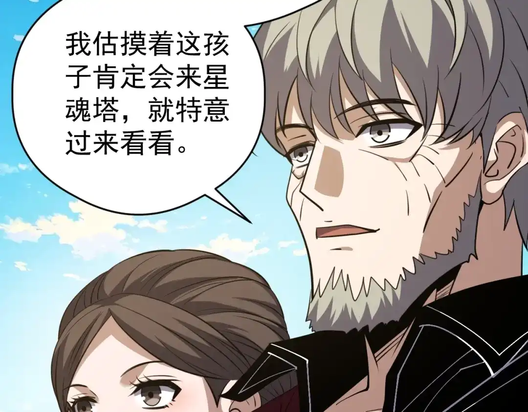 《全球御兽：我能看见进化路线》第82话 传奇御兽师！ 第52页