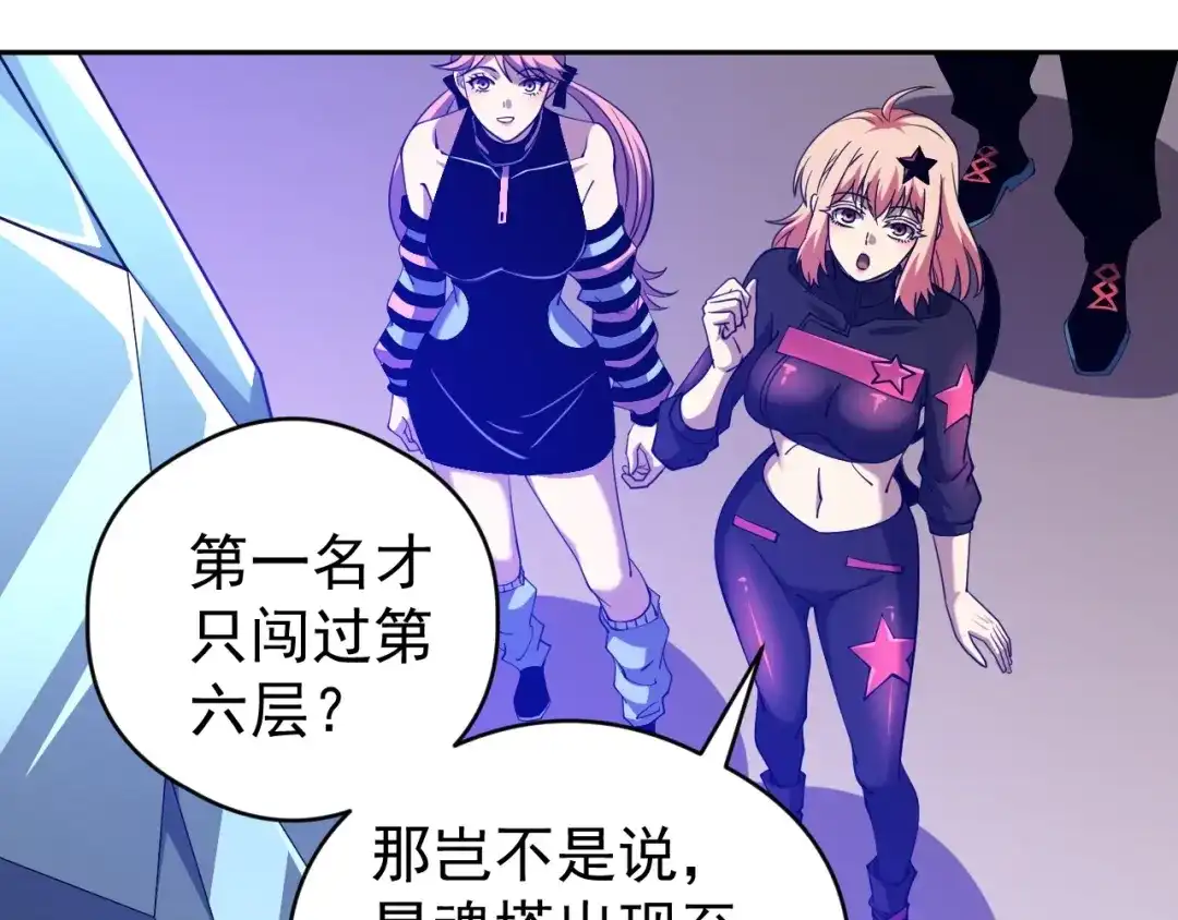 《全球御兽：我能看见进化路线》第82话 传奇御兽师！ 第40页