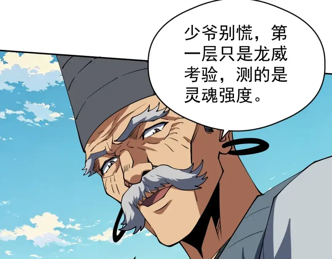 《全球御兽：我能看见进化路线》第82话 传奇御兽师！ 第77页