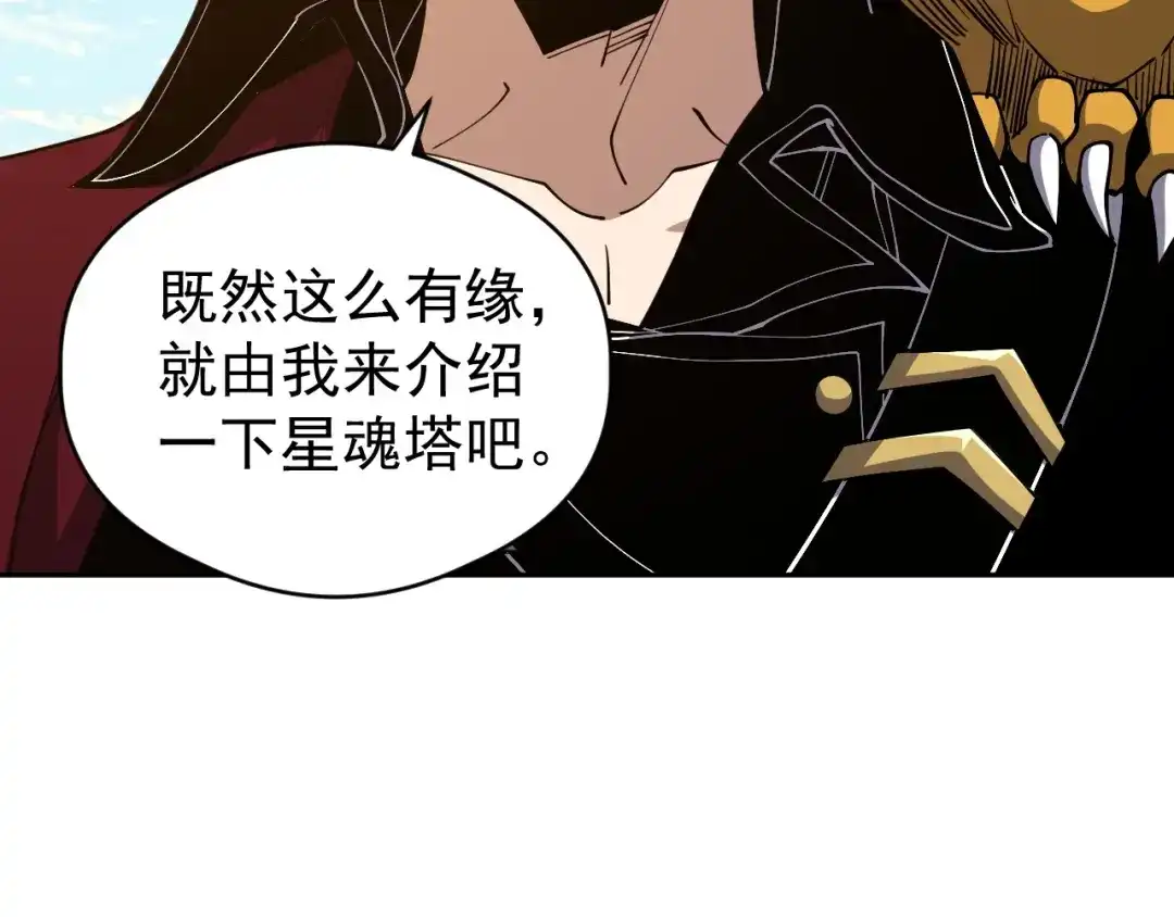 《全球御兽：我能看见进化路线》第82话 传奇御兽师！ 第31页