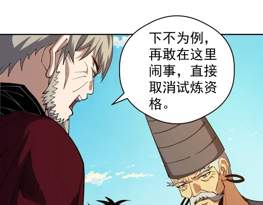 《全球御兽：我能看见进化路线》第82话 传奇御兽师！ 第25页