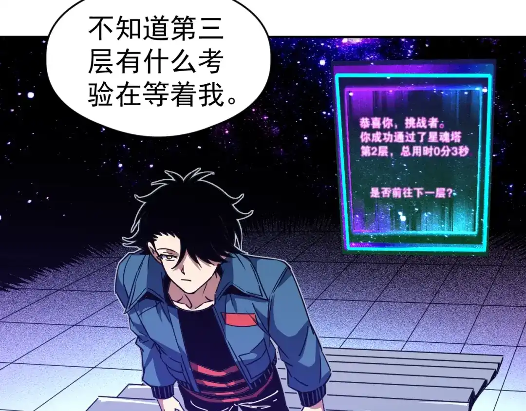 《全球御兽：我能看见进化路线》第82话 传奇御兽师！ 第100页