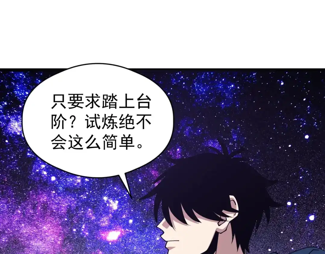 《全球御兽：我能看见进化路线》第82话 传奇御兽师！ 第59页