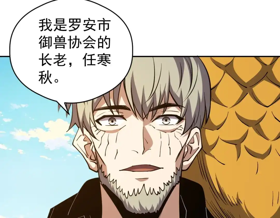 《全球御兽：我能看见进化路线》第82话 传奇御兽师！ 第30页
