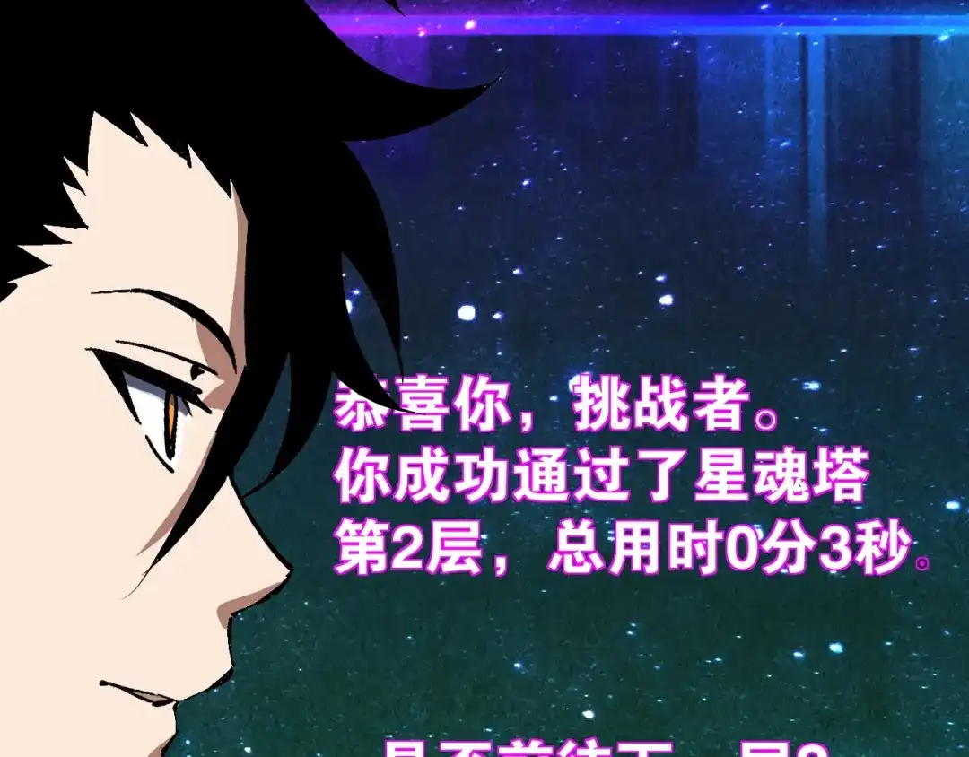《全球御兽：我能看见进化路线》第82话 传奇御兽师！ 第98页