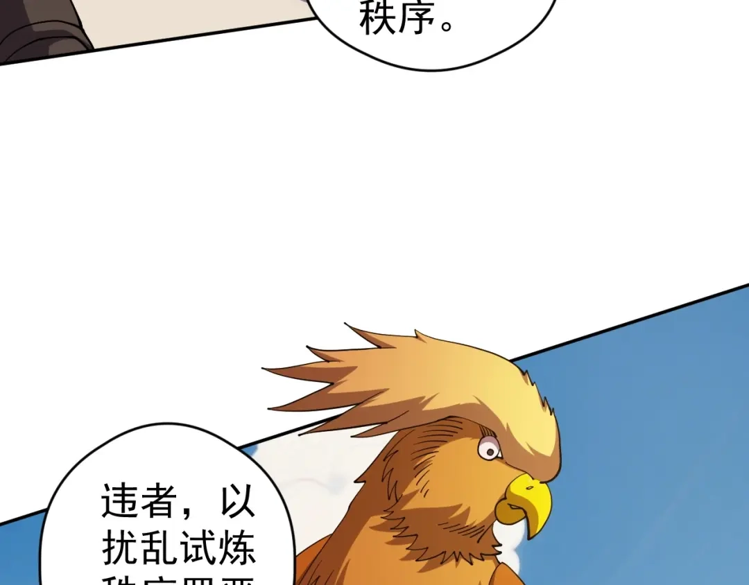 《全球御兽：我能看见进化路线》第82话 传奇御兽师！ 第18页