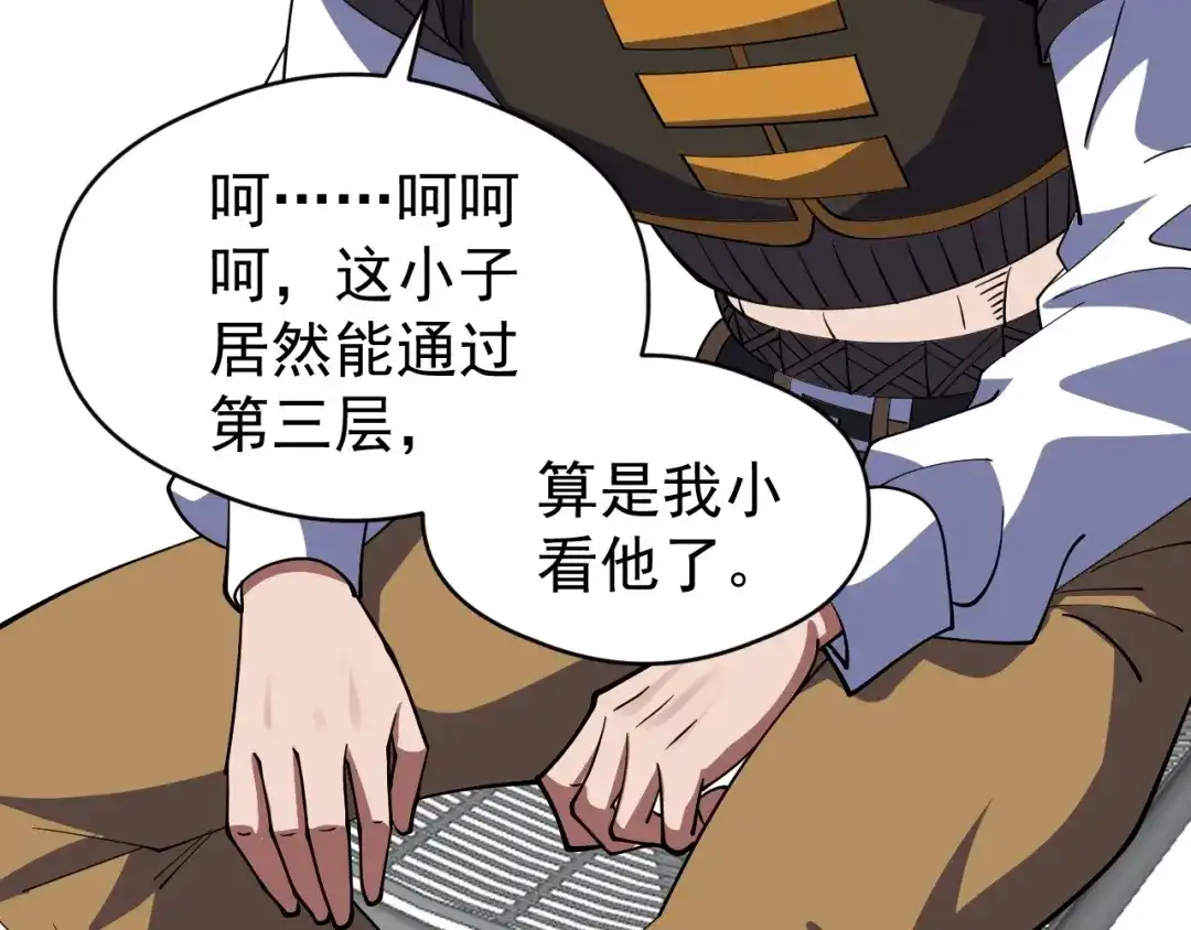 《全球御兽：我能看见进化路线》第83话 星魂塔第6层！ 第38页