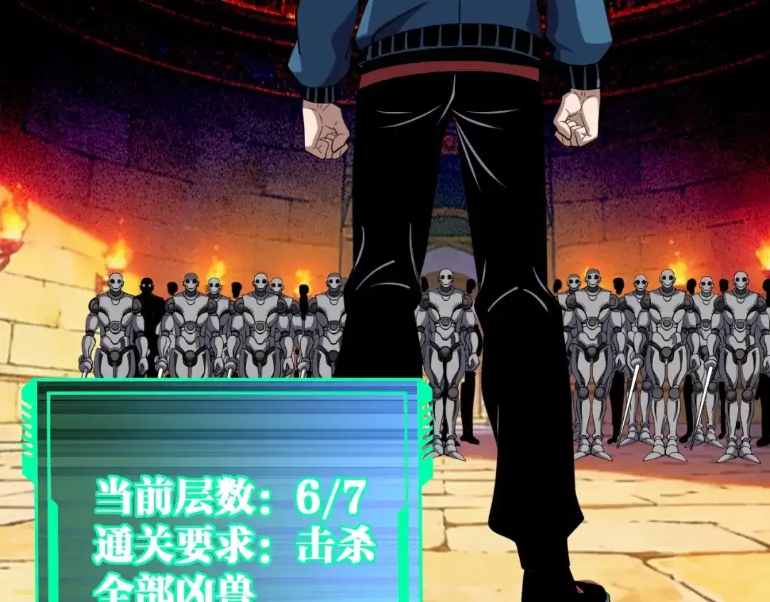 《全球御兽：我能看见进化路线》第83话 星魂塔第6层！ 第106页