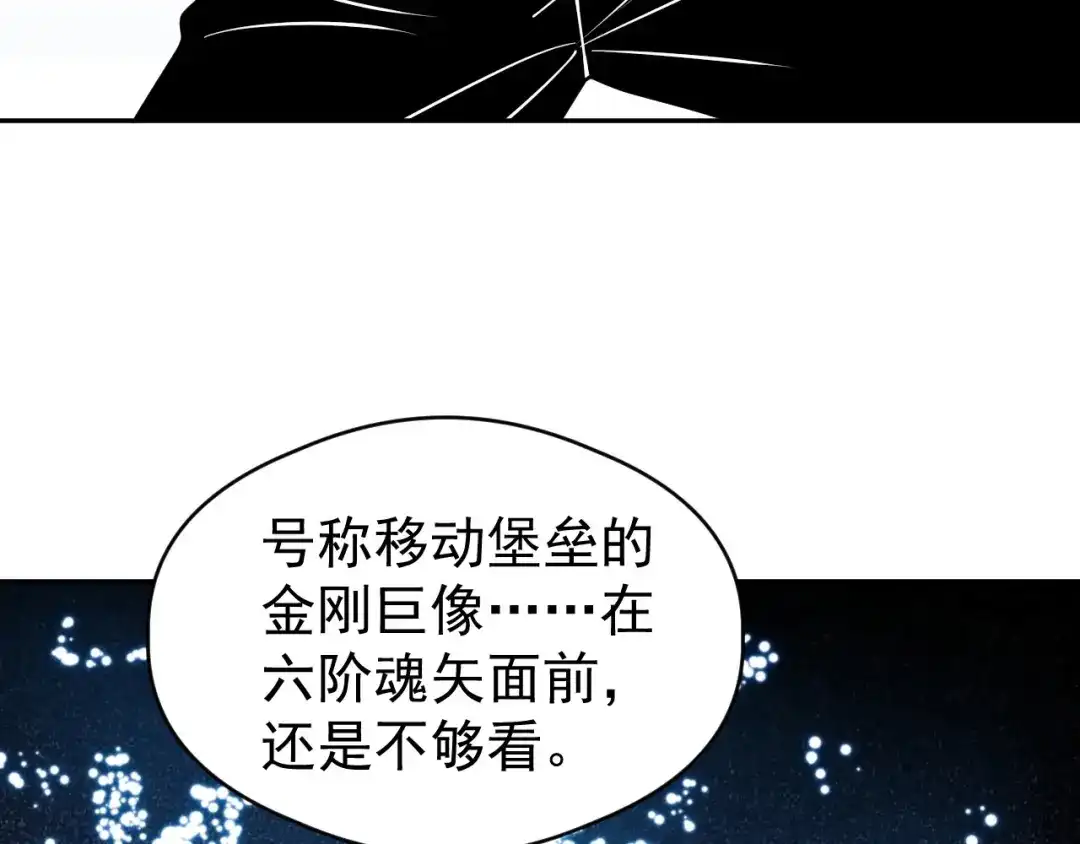 《全球御兽：我能看见进化路线》第83话 星魂塔第6层！ 第95页