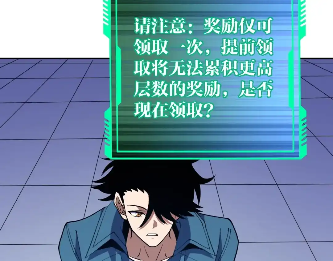 《全球御兽：我能看见进化路线》第83话 星魂塔第6层！ 第100页