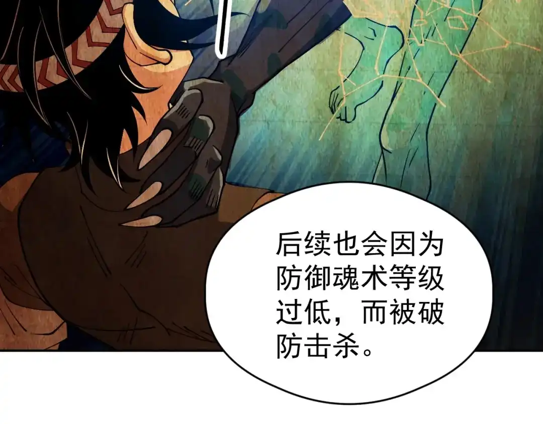 《全球御兽：我能看见进化路线》第83话 星魂塔第6层！ 第46页