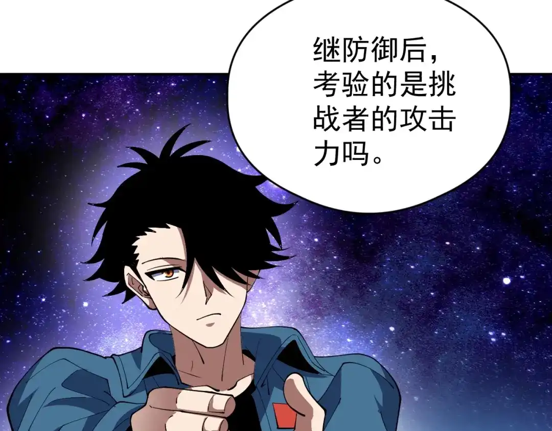 《全球御兽：我能看见进化路线》第83话 星魂塔第6层！ 第93页
