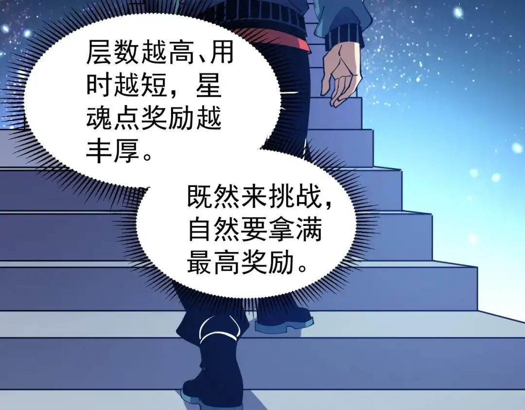 《全球御兽：我能看见进化路线》第83话 星魂塔第6层！ 第103页