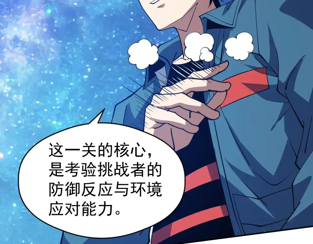 《全球御兽：我能看见进化路线》第83话 星魂塔第6层！ 第16页