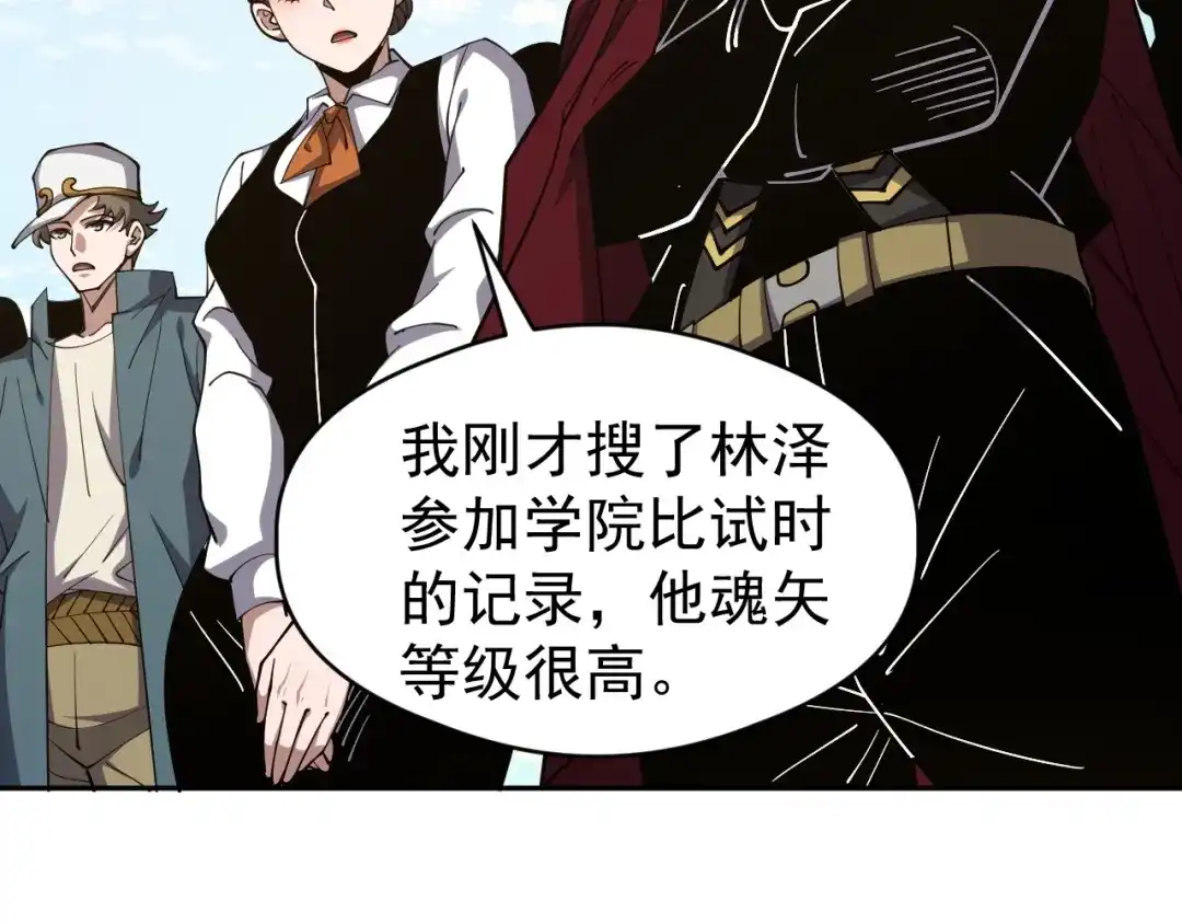 《全球御兽：我能看见进化路线》第83话 星魂塔第6层！ 第53页