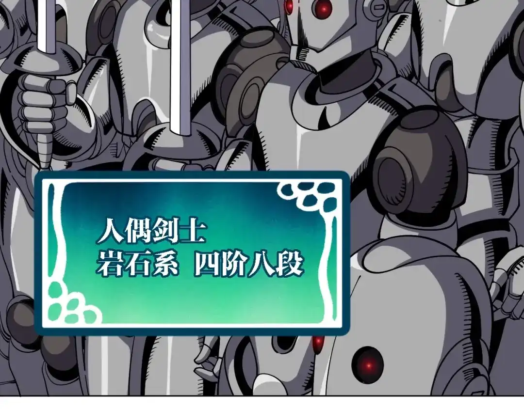 《全球御兽：我能看见进化路线》第83话 星魂塔第6层！ 第109页