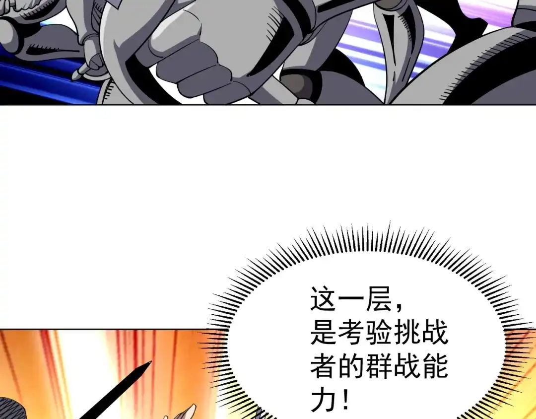 《全球御兽：我能看见进化路线》第83话 星魂塔第6层！ 第116页