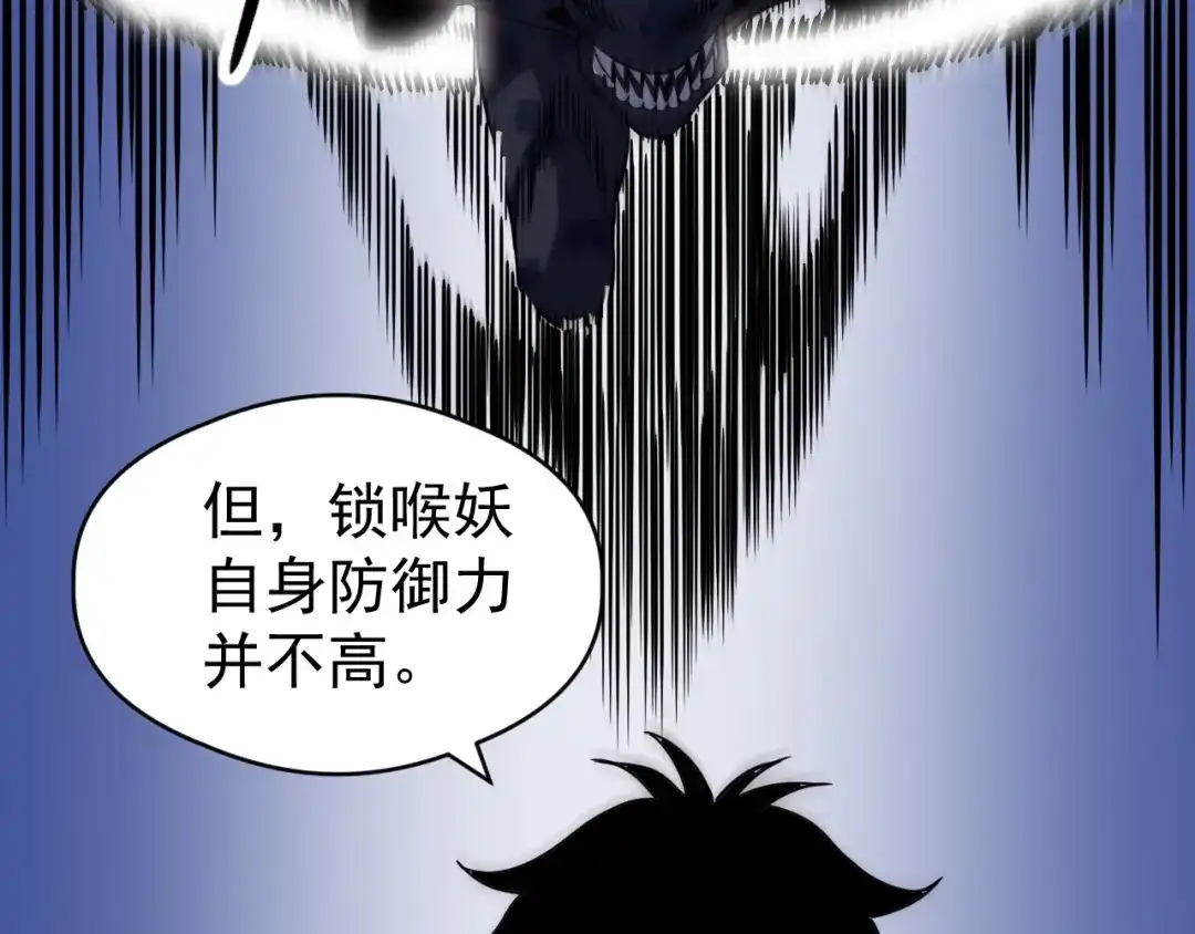 《全球御兽：我能看见进化路线》第83话 星魂塔第6层！ 第23页