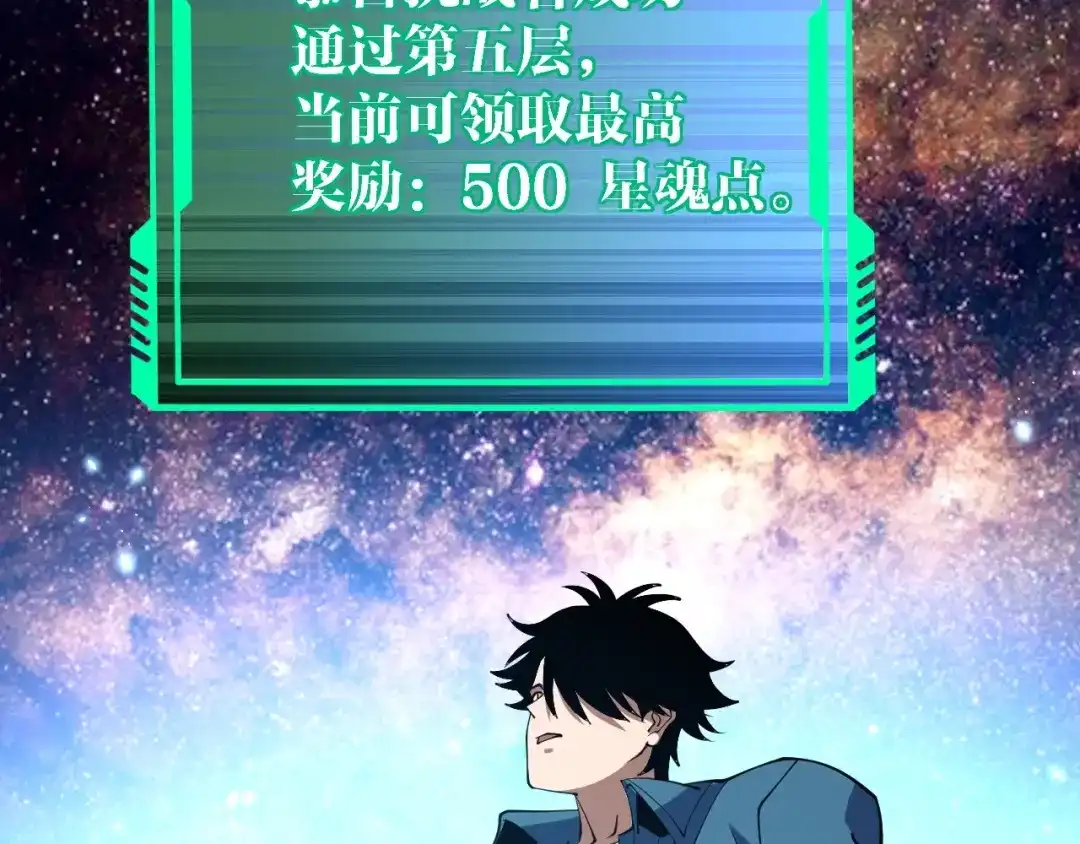《全球御兽：我能看见进化路线》第83话 星魂塔第6层！ 第98页