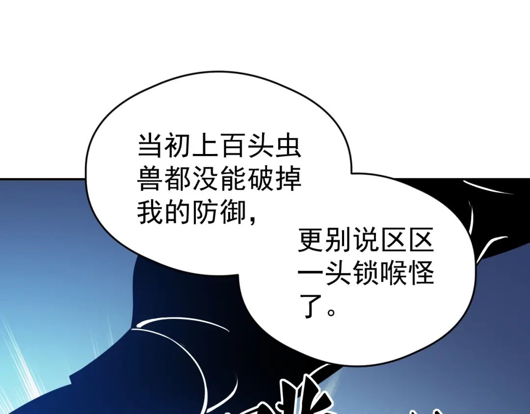 《全球御兽：我能看见进化路线》第83话 星魂塔第6层！ 第27页