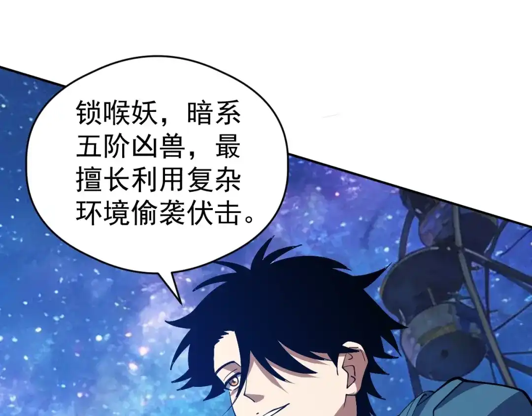 《全球御兽：我能看见进化路线》第83话 星魂塔第6层！ 第15页