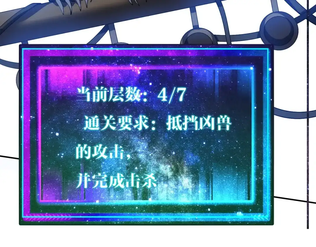 《全球御兽：我能看见进化路线》第83话 星魂塔第6层！ 第14页