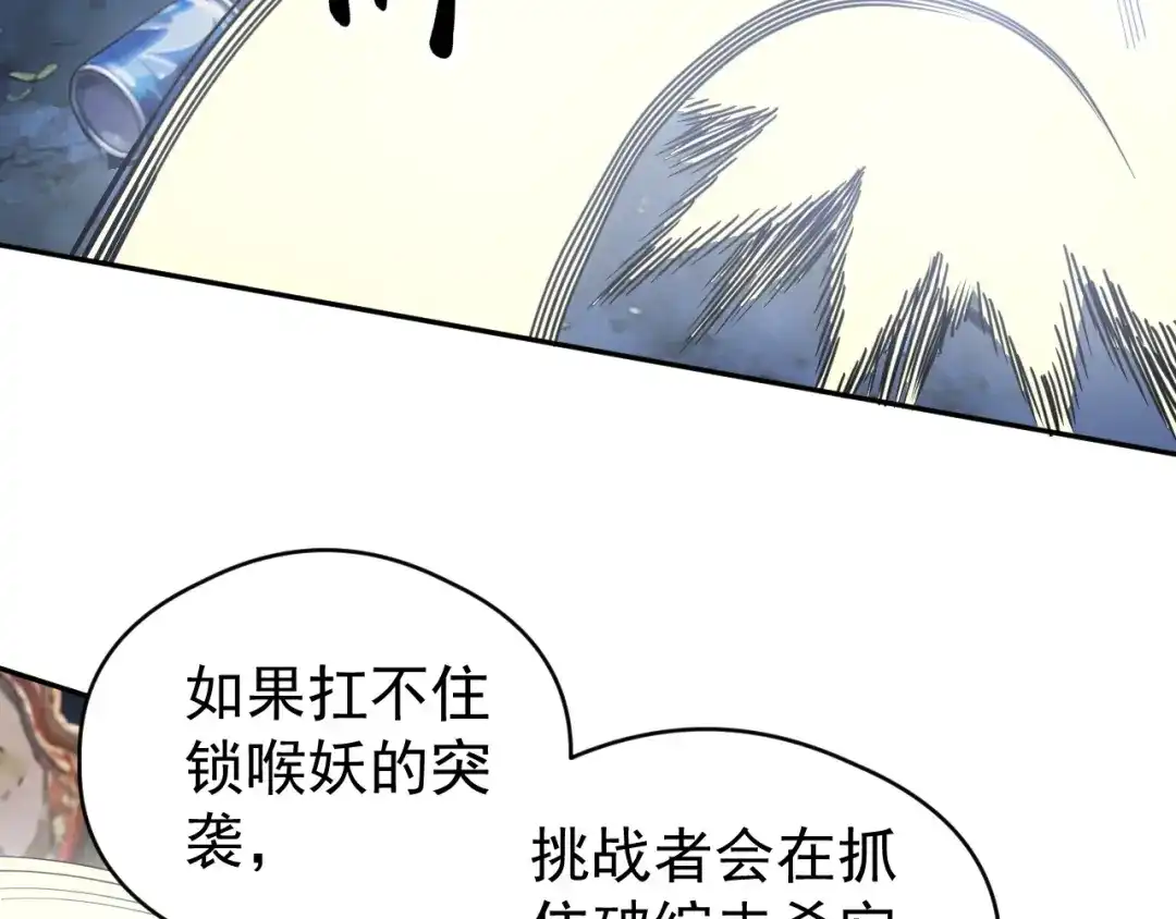 《全球御兽：我能看见进化路线》第83话 星魂塔第6层！ 第19页