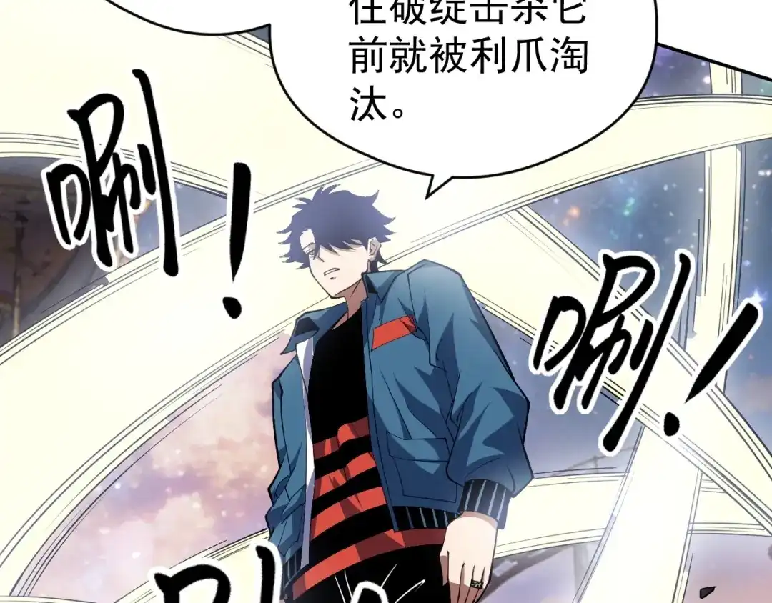 《全球御兽：我能看见进化路线》第83话 星魂塔第6层！ 第20页