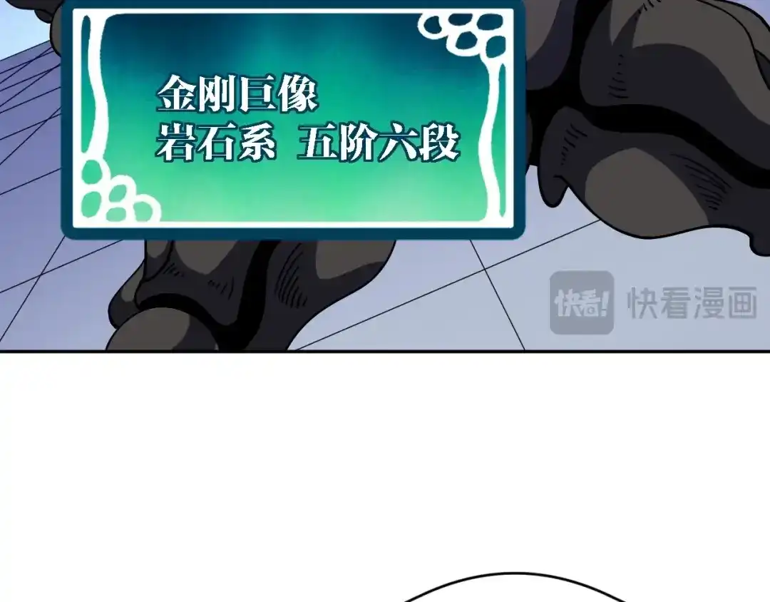 《全球御兽：我能看见进化路线》第83话 星魂塔第6层！ 第92页