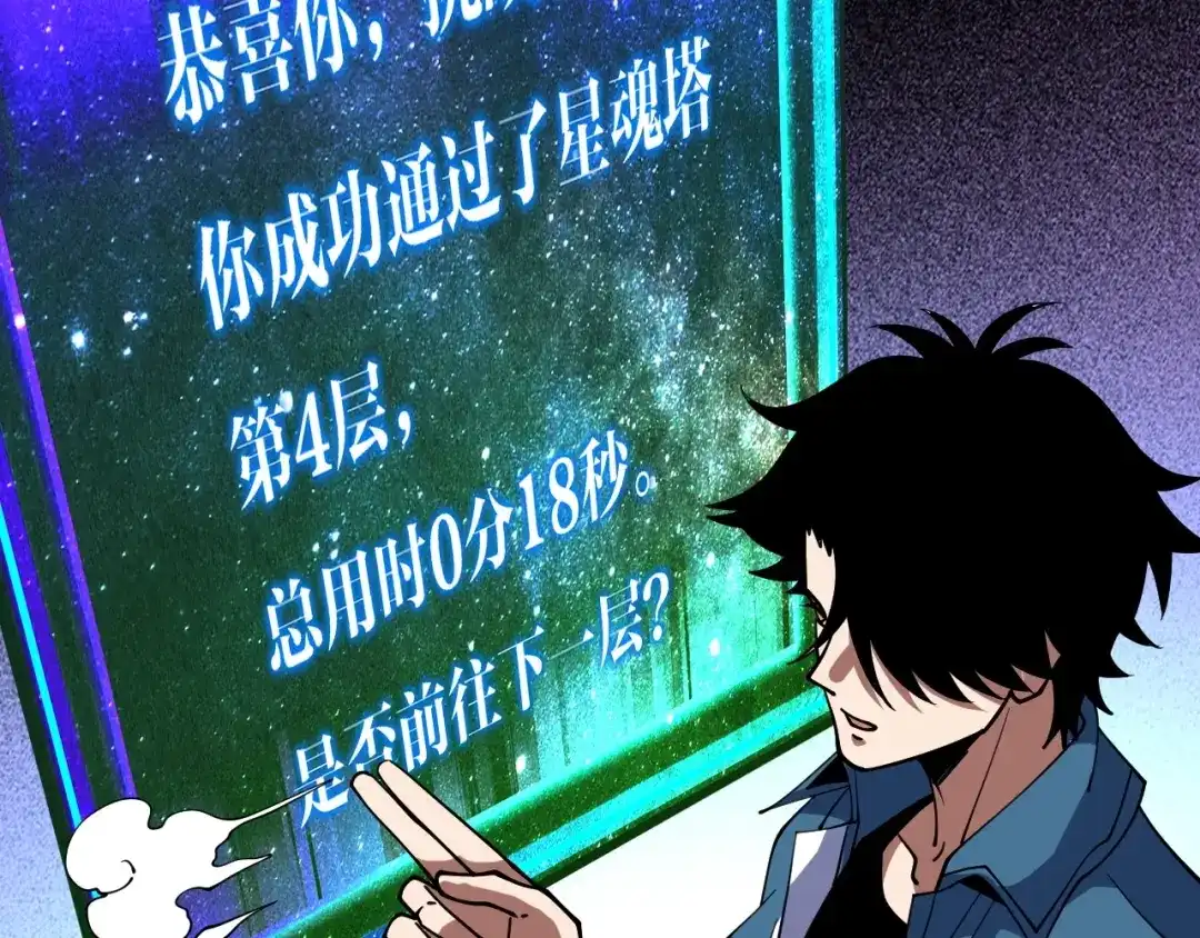 《全球御兽：我能看见进化路线》第83话 星魂塔第6层！ 第30页