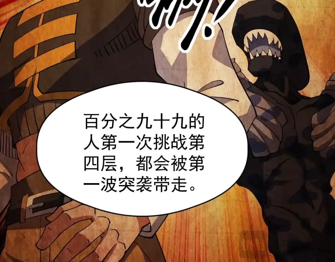 《全球御兽：我能看见进化路线》第83话 星魂塔第6层！ 第43页