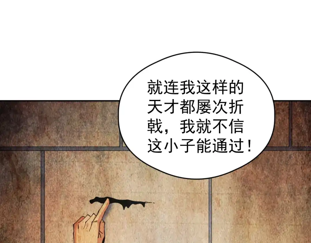 《全球御兽：我能看见进化路线》第83话 星魂塔第6层！ 第47页