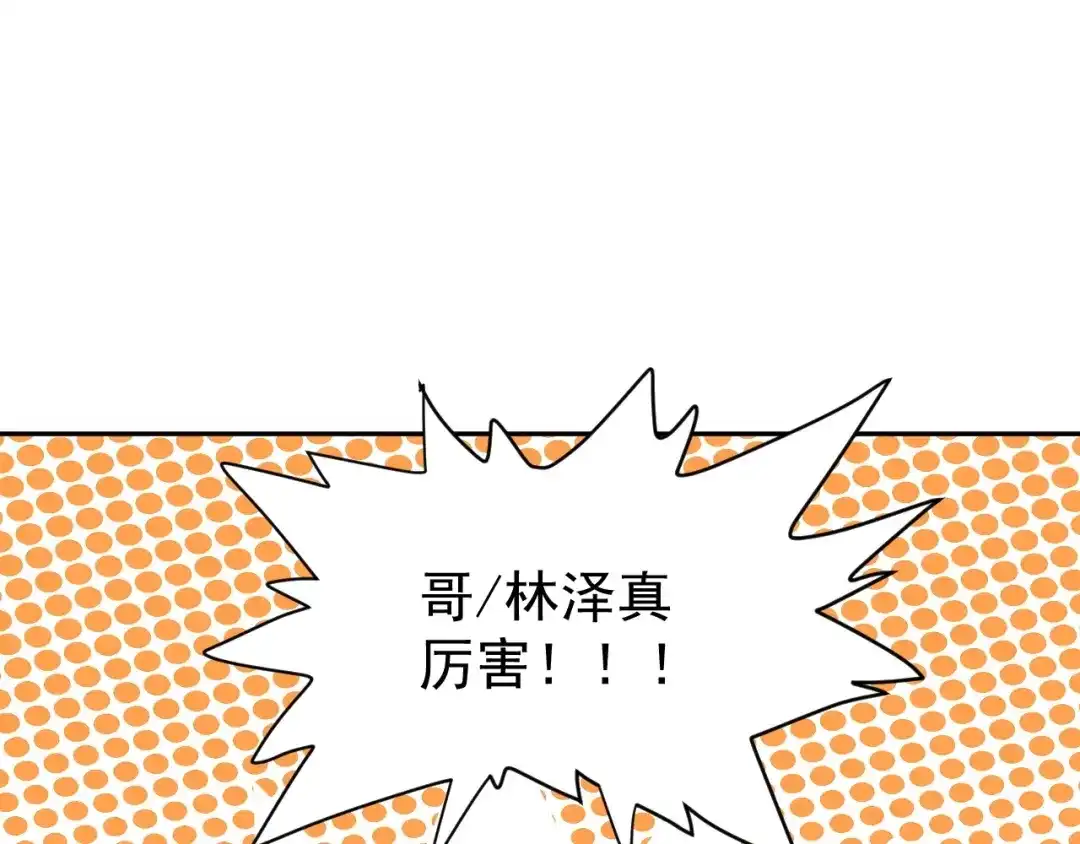 《全球御兽：我能看见进化路线》第83话 星魂塔第6层！ 第62页