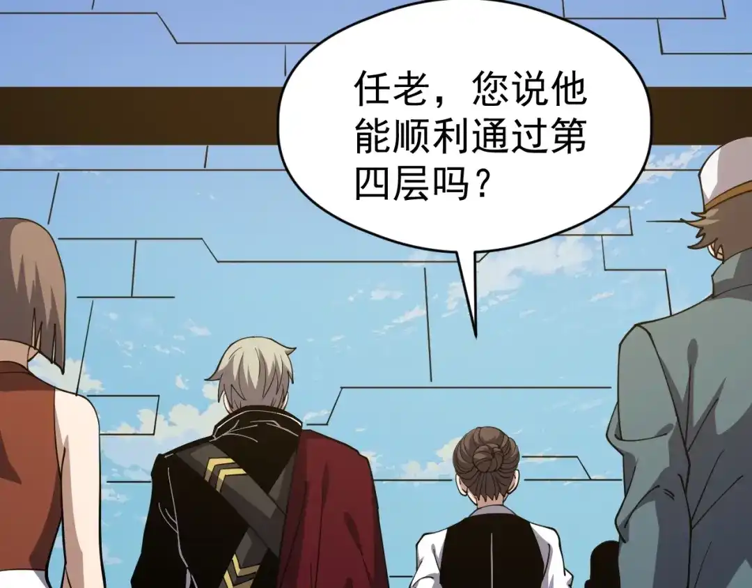《全球御兽：我能看见进化路线》第83话 星魂塔第6层！ 第50页
